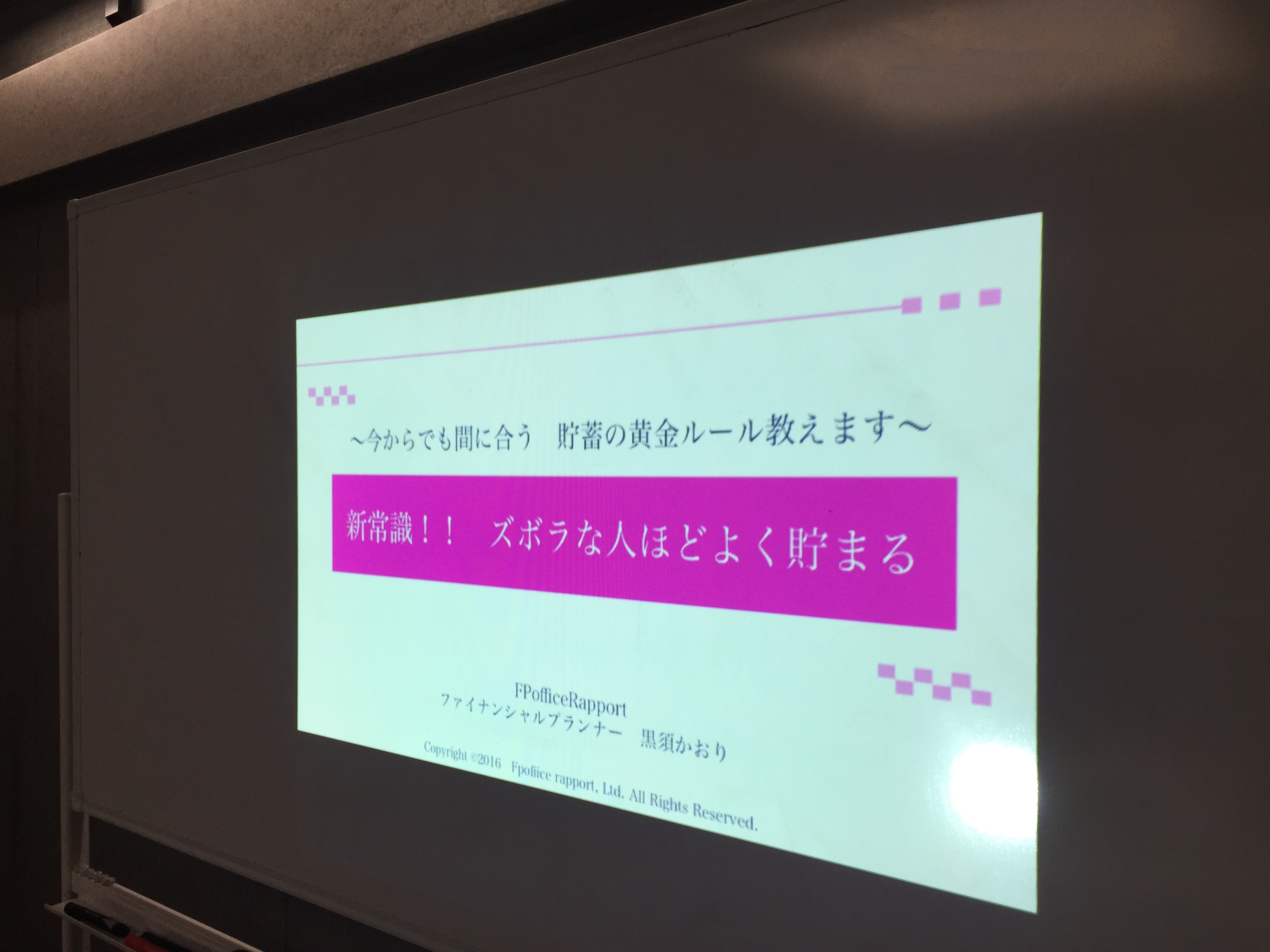 「新常識！！ズボラな人ほとよく貯まる」 ～今からでも間に合う貯蓄の黄金ルール教えます～