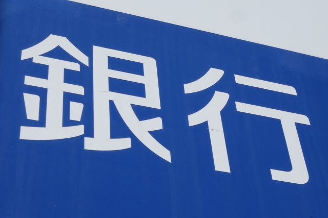 銀行がなくなる？