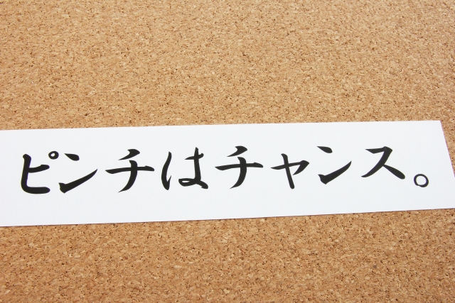 逆転の発想