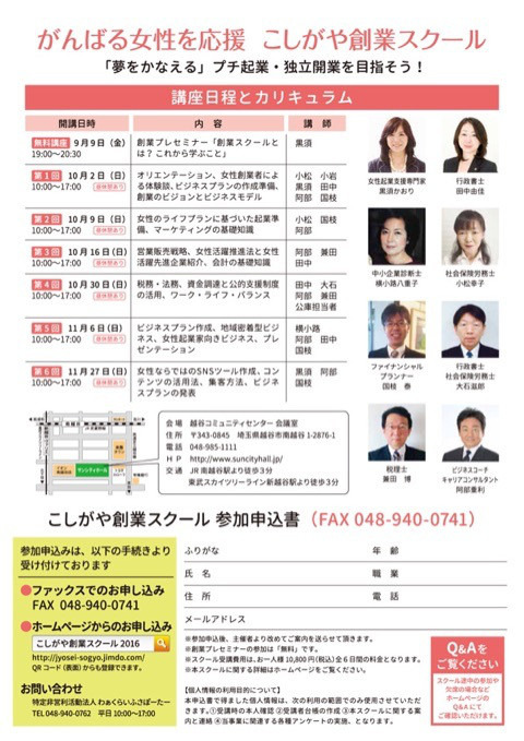 こしがや創業スクール始まります(*^_^*)