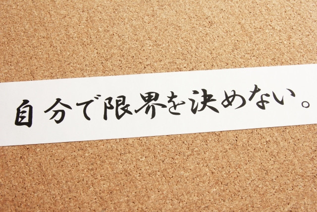 人生に失敗はなし