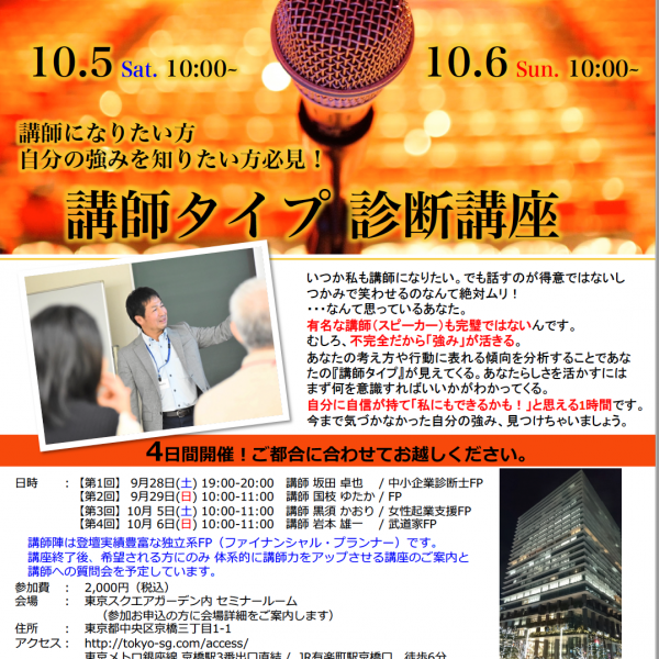 講師を目指す方必見です！！