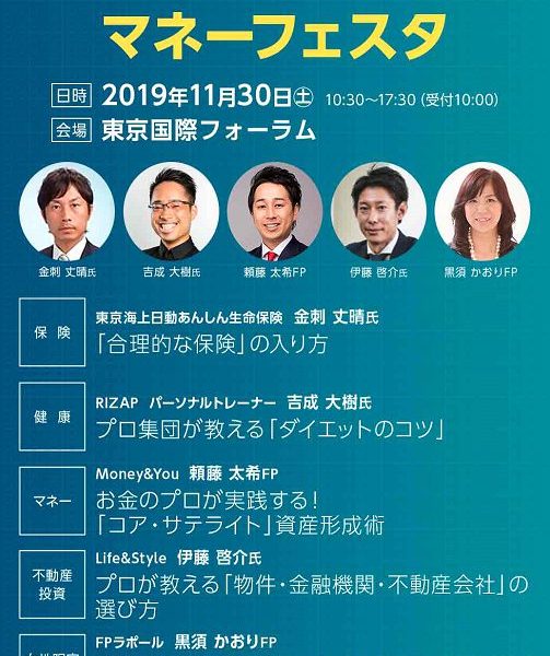 【マネーフェスタ】でリッチ女子の作り方セミナー開催します！