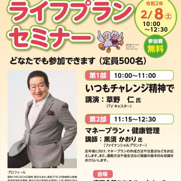40～50歳代から考えるライフプランセミナーで講師を務めます