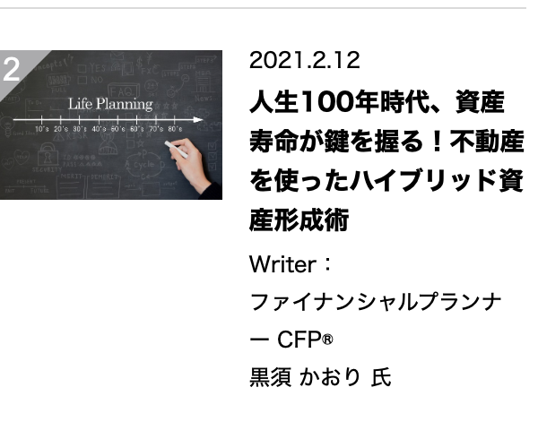 ハイブリット資産形成術