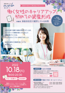 働く女性　資産形成
