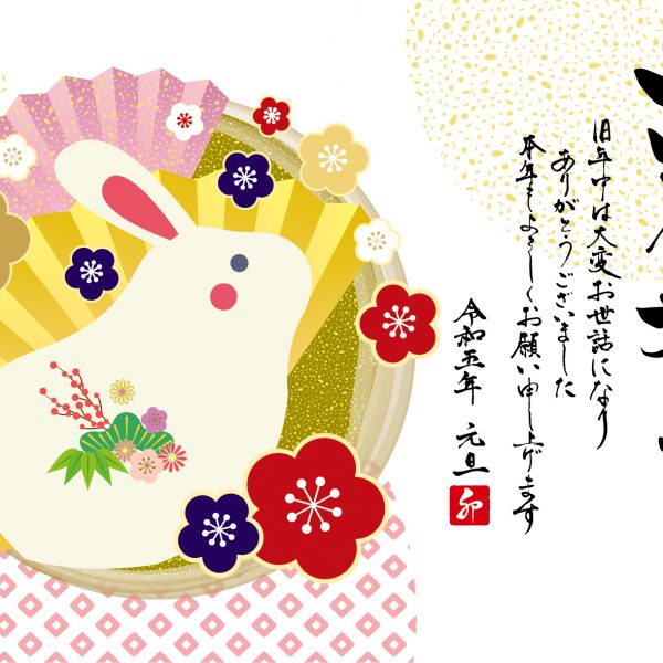 あけましておめでとうございます
