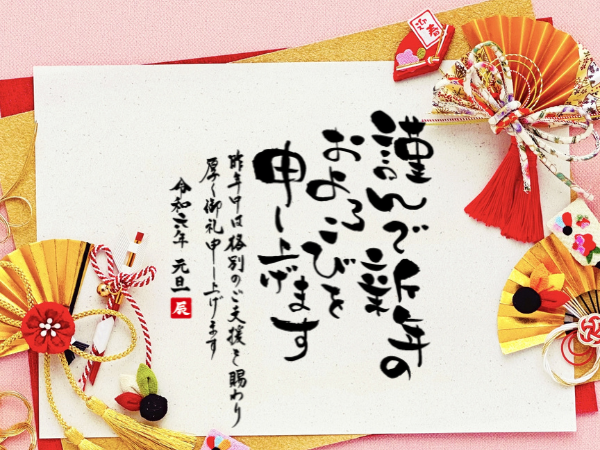 新年のご挨拶